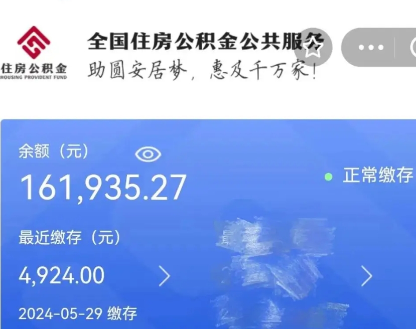 宜城公积金全取（全额取住房公积金）